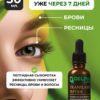 Сыворотка для роста волос головы бороды ресниц уход за волосами