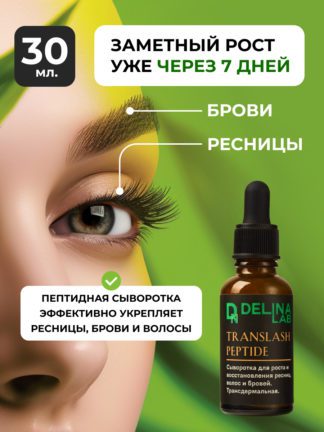 Сыворотка для роста волос головы бороды ресниц уход за волосами