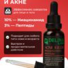 Сыворотка Ниацинамид Пептиды от прыщей и акне ACNE KILLER