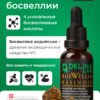 Босвеллия резиноид экстракт для суставов жкт и ода