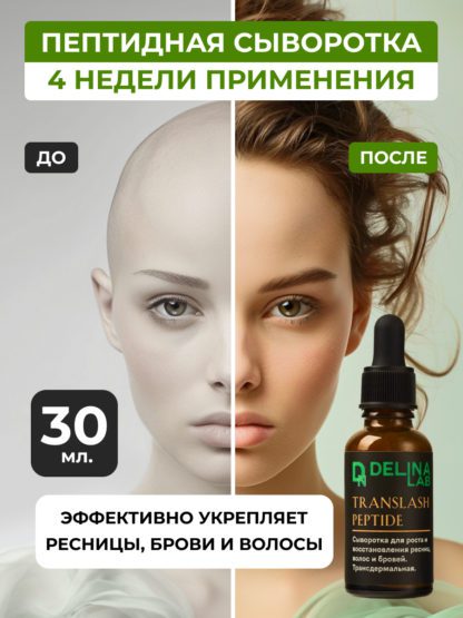Сыворотка для роста волос головы бороды ресниц уход за волосами — изображение 2