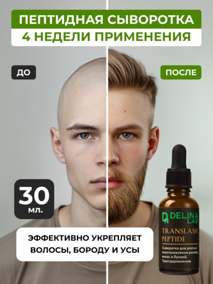 Сыворотка для роста волос головы бороды ресниц уход за волосами — изображение 3