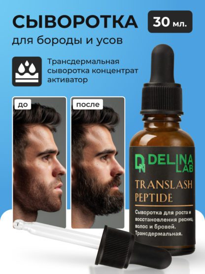 Сыворотка для роста волос головы бороды ресниц уход за волосами — изображение 18