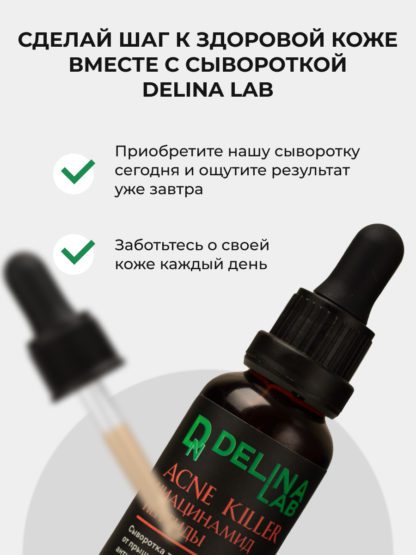 Сыворотка Ниацинамид Пептиды от прыщей и акне ACNE KILLER — изображение 16