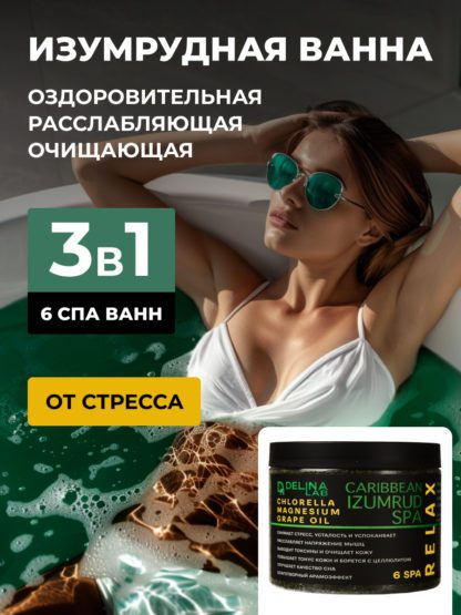 SPA RELAX с хлореллой маслом лаванды и шалфея, эфирами и магнезией для ванны — изображение 2