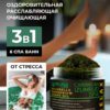 SPA RELAX с хлореллой маслом лаванды и шалфея, эфирами и магнезией для ванны