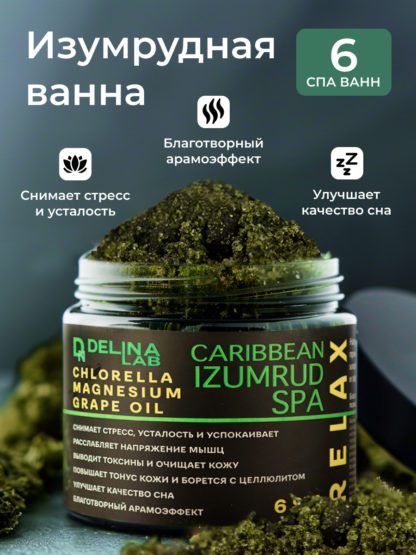 SPA RELAX с хлореллой маслом лаванды и шалфея, эфирами и магнезией для ванны — изображение 4