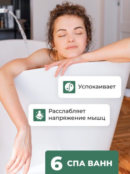 SPA RELAX с хлореллой маслом лаванды и шалфея, эфирами и магнезией для ванны — изображение 6