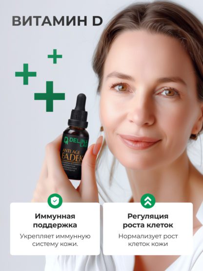 Антивозрастная витаминная сыворотка для лица FADEK — изображение 5