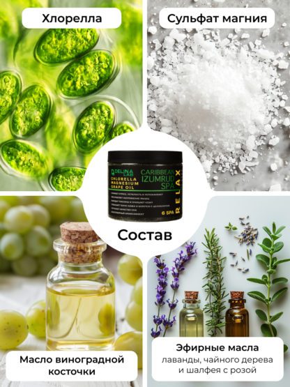 SPA RELAX с хлореллой маслом лаванды и шалфея, эфирами и магнезией для ванны — изображение 9