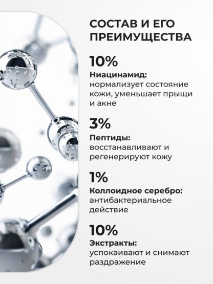 Сыворотка Ниацинамид Пептиды от прыщей и акне ACNE KILLER — изображение 11