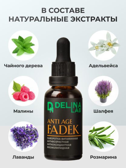 Антивозрастная витаминная сыворотка для лица FADEK — изображение 10