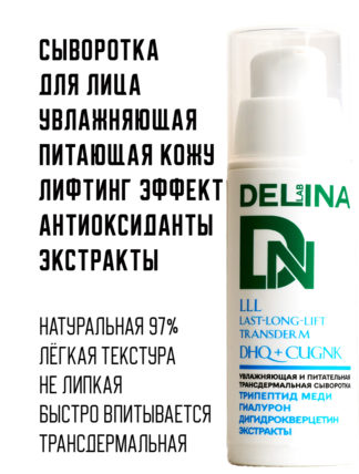 Сыворотка Лифтинг для лица антивозрастная натуральная