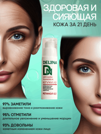 Сыворотка для лица Ретинол антивозрастная — изображение 3