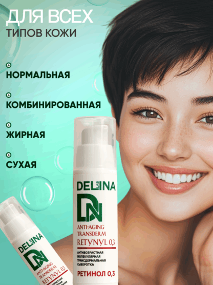 Сыворотка для лица Ретинол антивозрастная — изображение 4
