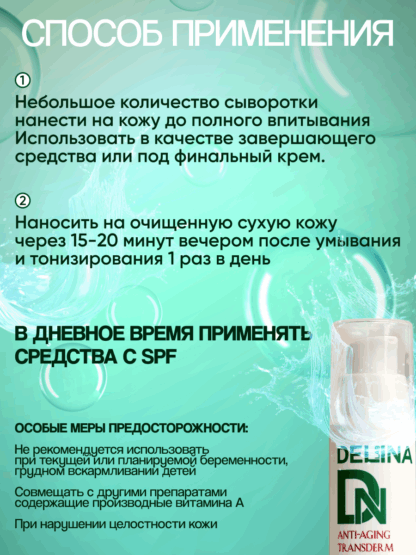 Сыворотка для лица Ретинол антивозрастная — изображение 11
