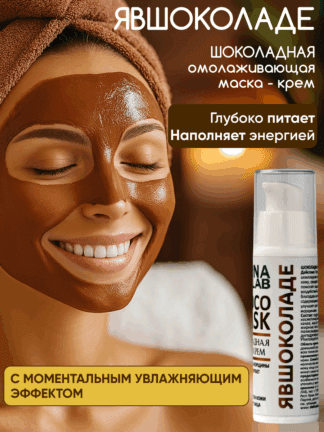 Маски для лица и тела