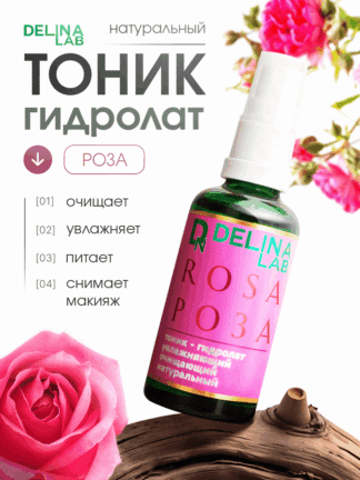 Роза тоник натуральный для лица и волос гидролат Делина Лаб