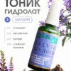 Шалфей тоник натуральный для лица и волос гидролат Делина Лаб
