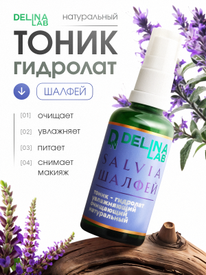 шалфей оник