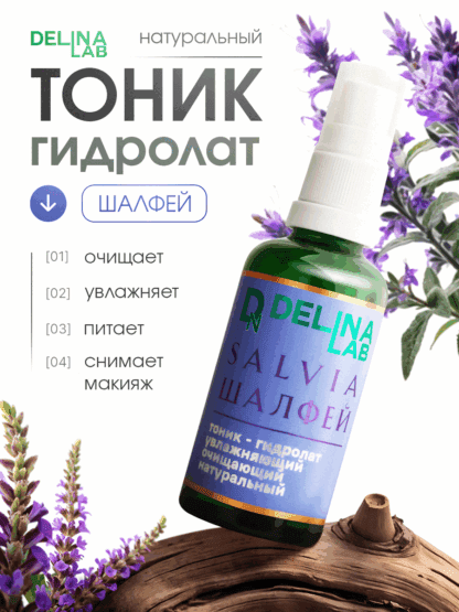 шалфей оник
