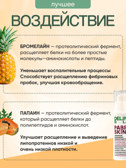 Энзимный нежный пилинг эксфолиант гоммаж без кислот и скраба для лица. Папаин, Бромелайн, ферментты, экстракты и масла. — изображение 2