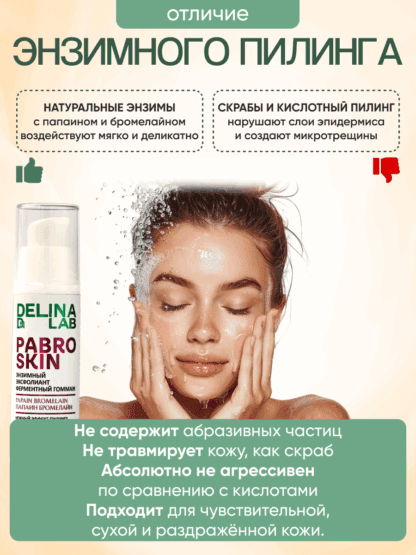 Энзимный нежный пилинг эксфолиант гоммаж без кислот и скраба для лица. Папаин, Бромелайн, ферментты, экстракты и масла. — изображение 7
