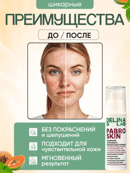 Энзимный нежный пилинг эксфолиант гоммаж без кислот и скраба для лица. Папаин, Бромелайн, ферментты, экстракты и масла. — изображение 11