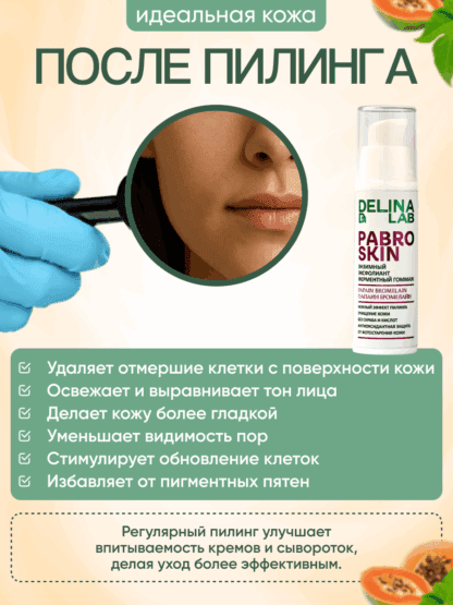 Энзимный нежный пилинг эксфолиант гоммаж без кислот и скраба для лица. Папаин, Бромелайн, ферментты, экстракты и масла. — изображение 14