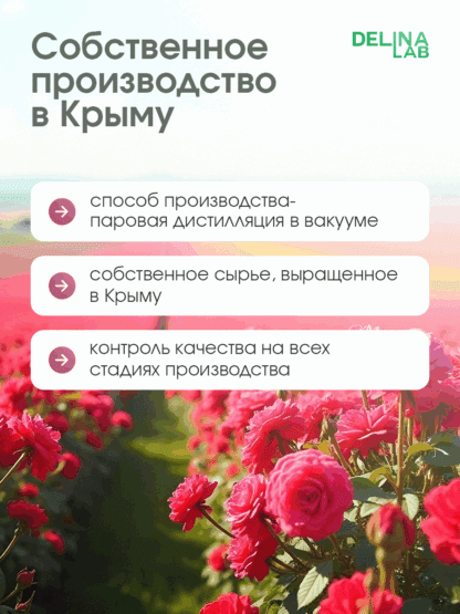 Роза тоник натуральный для лица и волос гидролат Делина Лаб — изображение 2