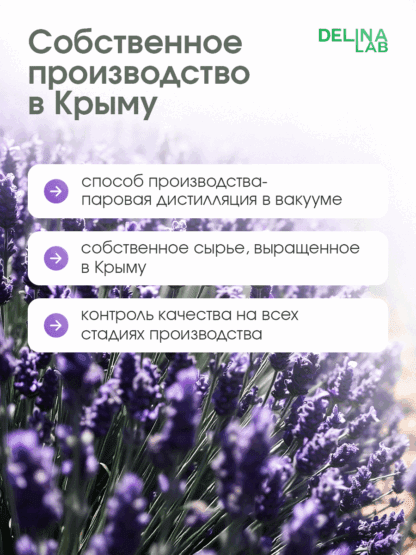 Лаванда тоник гидролат натуральный для лица и волос Делина Лаб — изображение 2