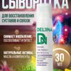 Сыворотка с папаином, хондроитином,  босвеллией трансдермальная для суставов от боли и восстановления