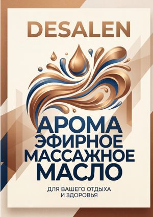 Буклет для профессионалов DESALEN