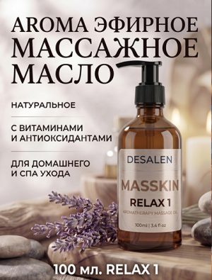 RELAX 1